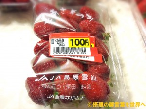 イチゴが安いっ！