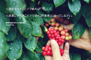 <現在すべきこと>であれば「今」して、 <未来にすべきこと>であれば「未来」になってしなさい。 鄭明析牧師の明け方の御言葉より@-摂理☆祝福の方程式
