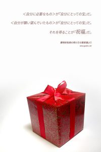 <自分に必要なもの>が「自分にとっての宝」だ。 <自分が願い望んでいたもの>が「自分にとっての宝」だ。 それを得ることが「祝福」だ。 鄭明析牧師の明け方の御言葉より@